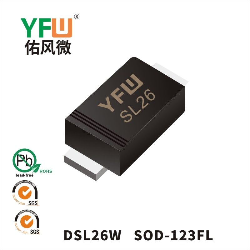 DSL26W   SOD-123FL印字:SL26 低正向肖特基二極管YFW佑風(fēng)微